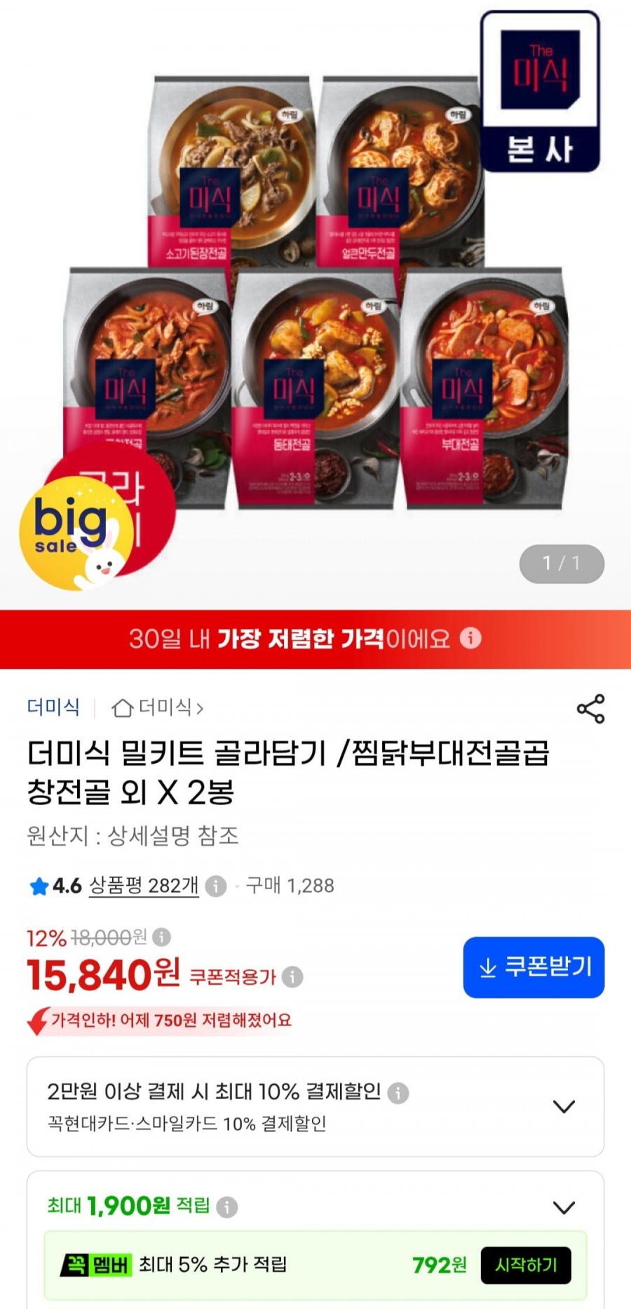 더미식 밀키트 골라담기/찜닭부대전골곱창전골 외 X 2봉 (15,840원/무료)