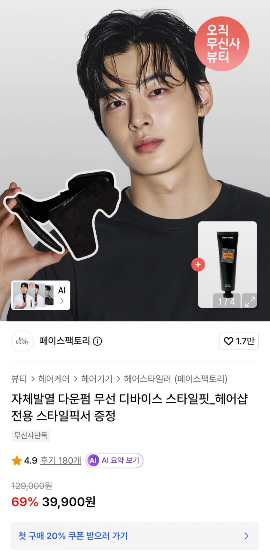 자체발열 다운펌 무선 디바이스 스타일핏 헤어샵 전용 스타일픽서 증정 (39,900원/무배)