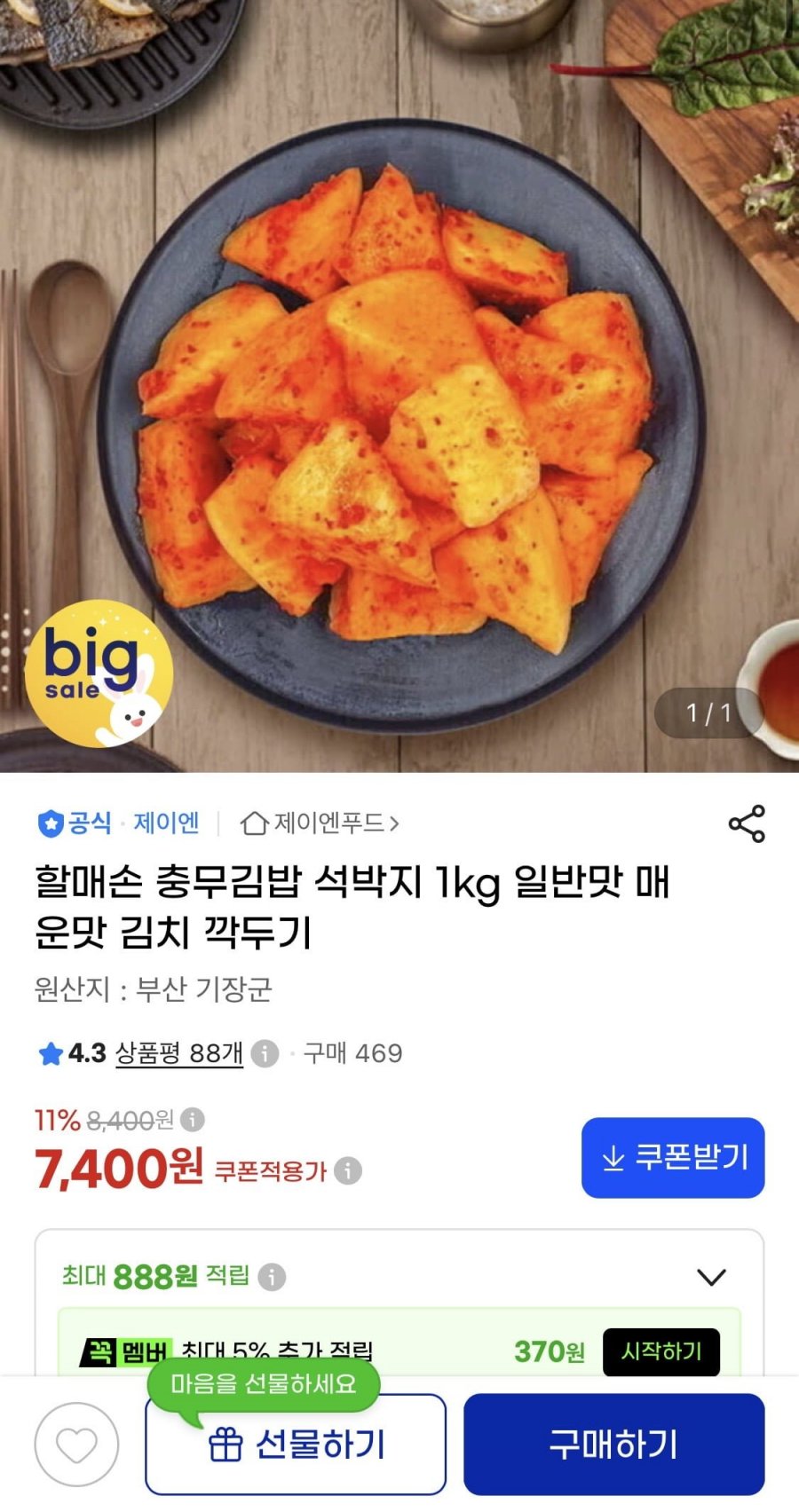 할매손 충무김밥 석박지 1kg (7,400원/무배)