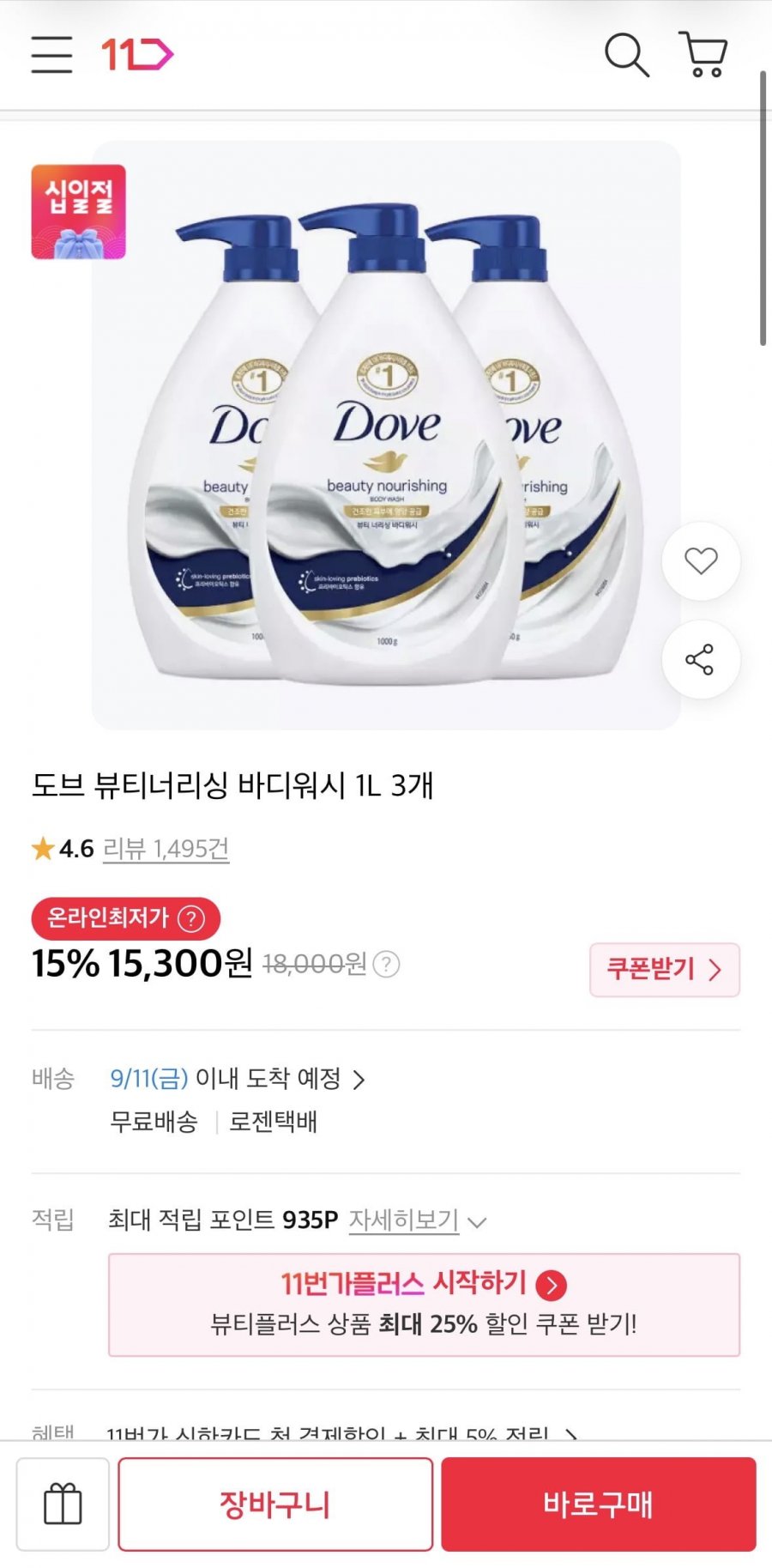 도브 뷰티너리싱 바디워시 1L 3개 (15,300원/무료)