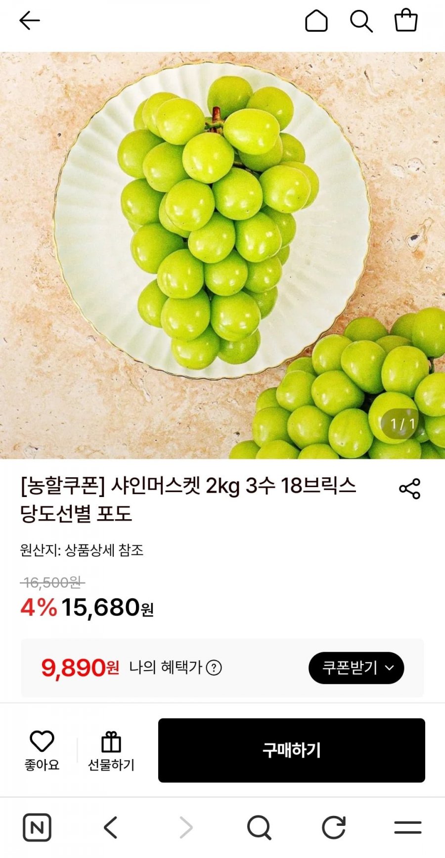 (농할10%+30%) 18브릭스 샤인머스켓 2.4kg 3수 (13,890원/무료)