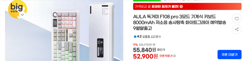 AULA 독거미 F108 pro 3모드 기계식 키보드 8000mAh 저소음 솜사탕축 화이트그레이 예약발송 9월말출고 47900원