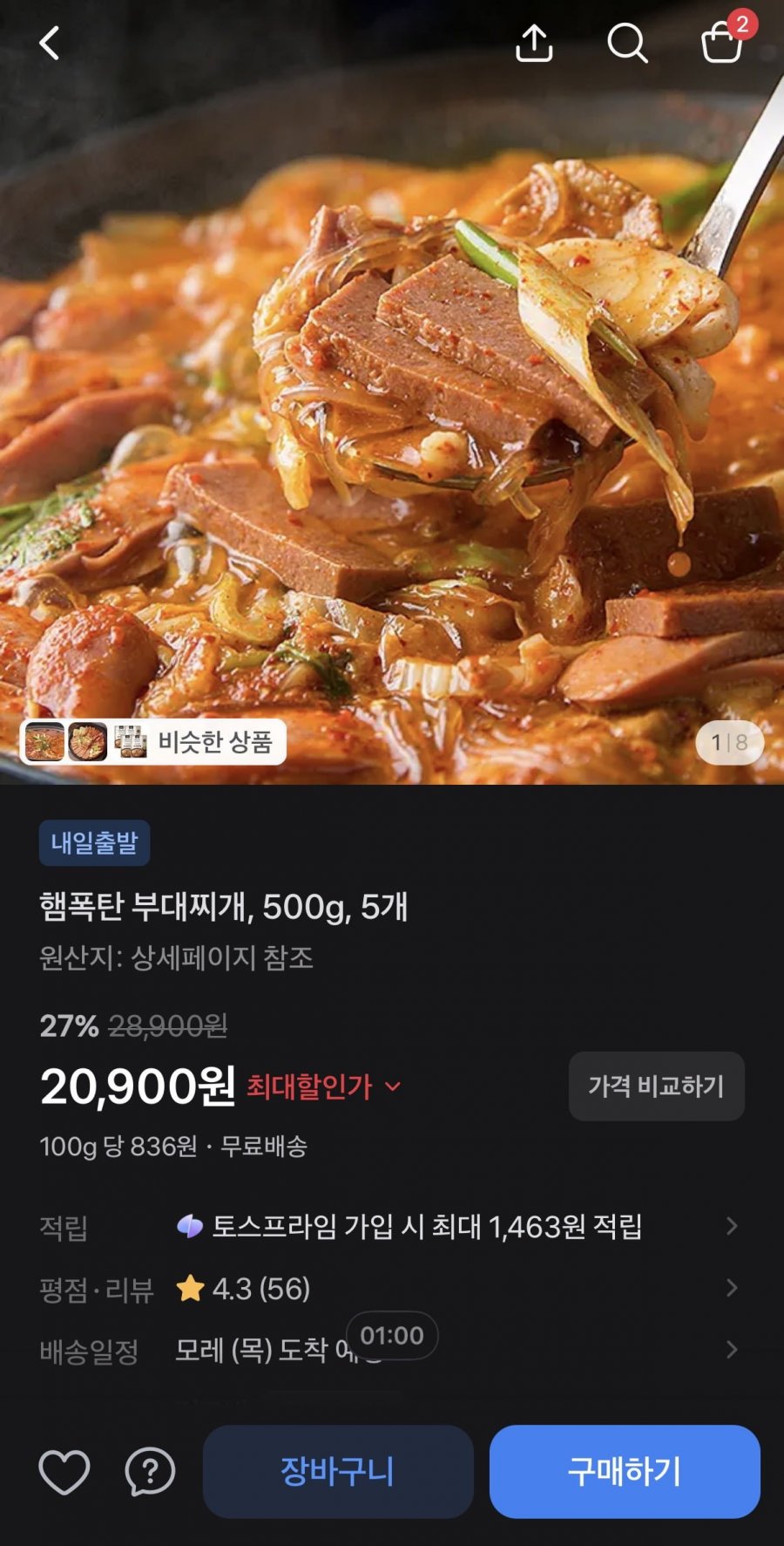 햄폭탄 부대찌개 500g x 5개 (20,900원/무료배송)