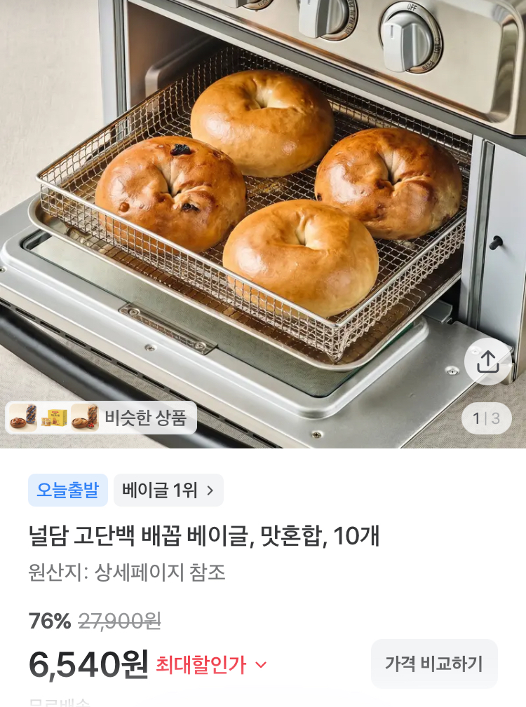 널담 고단백 배꼽 베이글 10개 9540원