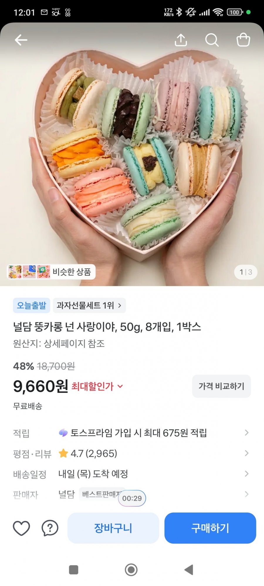 널담 뚱카룽 넌 사랑이야, 50g 8개입 (9,600원/무료)