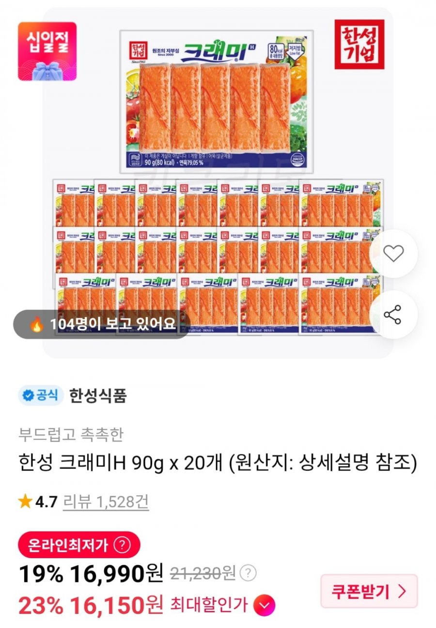 크래미H 90g x 20개 (카페16,150원 / 무료)
