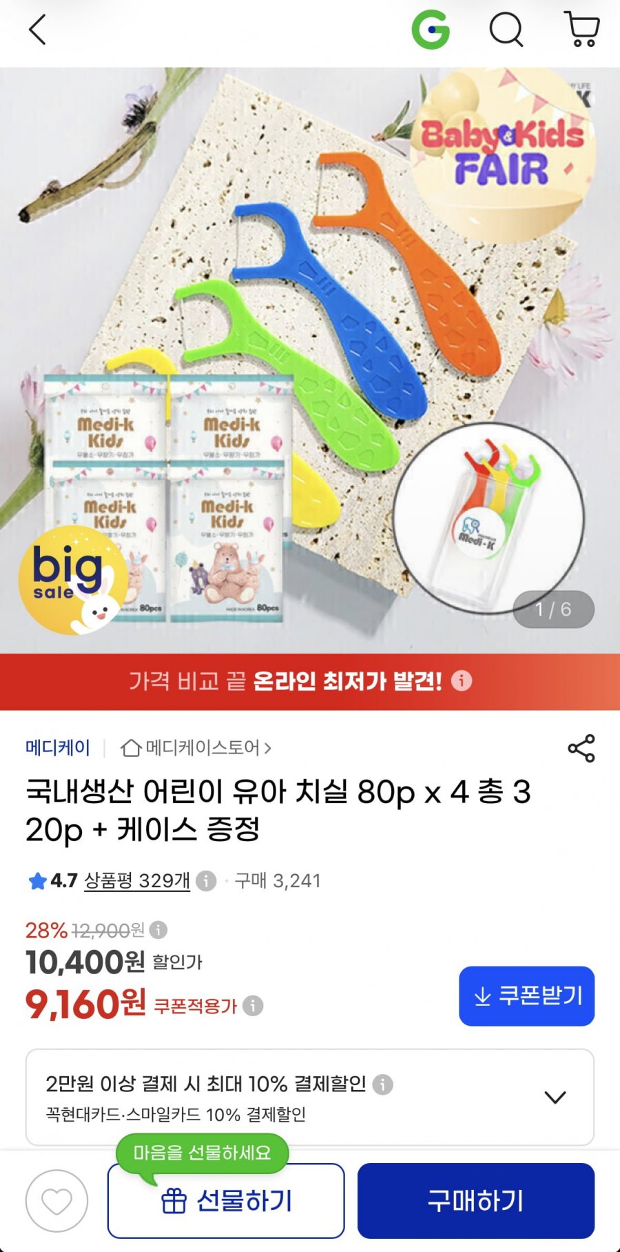 국내생산 어린이 유아 치실 80개 4팩+케이스증정 (9,160원/무료)