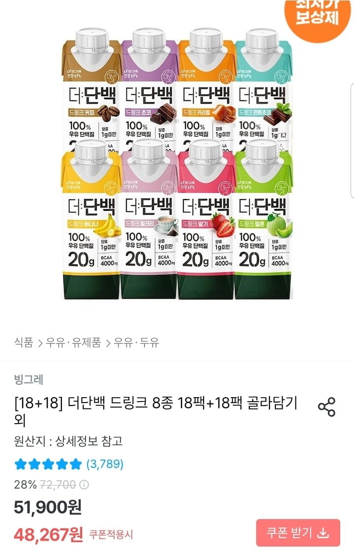 더단백 드링크 8종 18팩+18팩 (43,267원/무배)