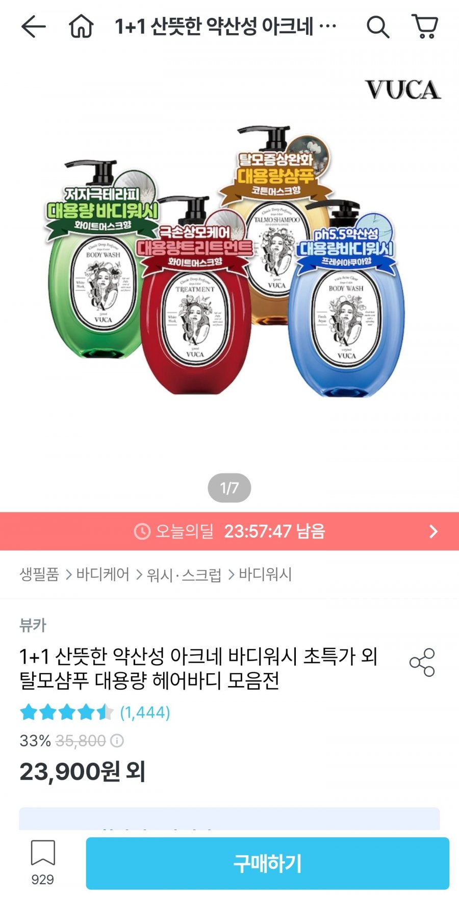 아크네 바디워시 1050ml 1+1 (9,900원/무료)