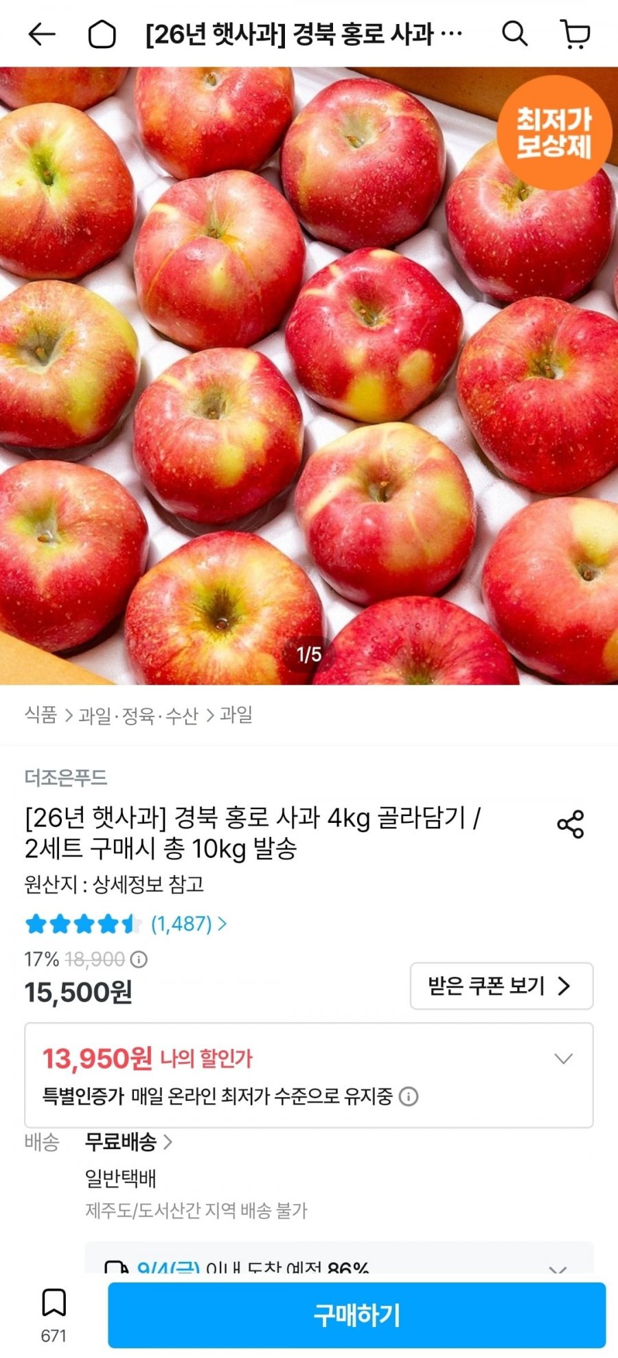 홍로 사과 4kg 20-25과 (13,950원/무료)