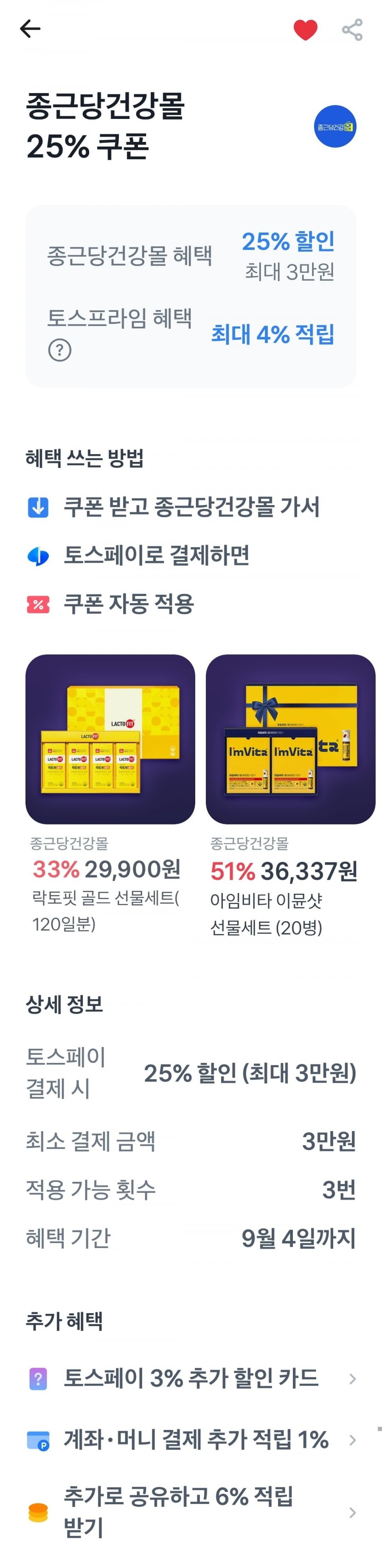 아임비타 멀티비타민 이뮨샷 50일분(57,900원/무료)