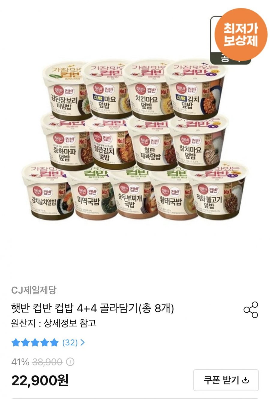 컵반 컵밥 4+4 골라담기 (총 8개) (18,962원)