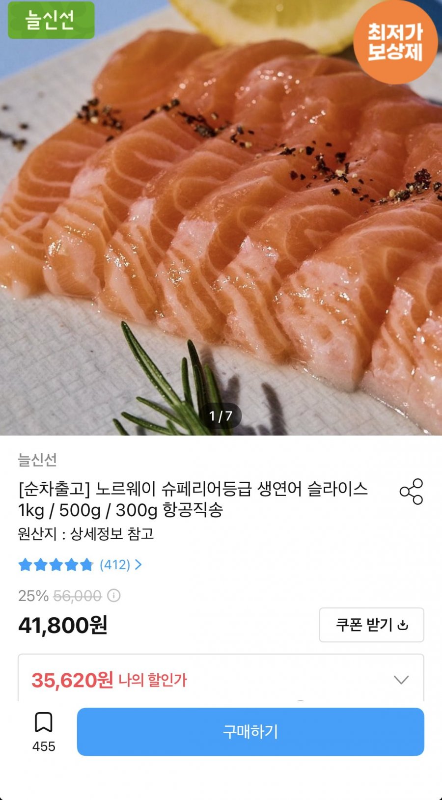 노르웨이 슈페리어 생연어 필렛 1kg (32,058원/무료)