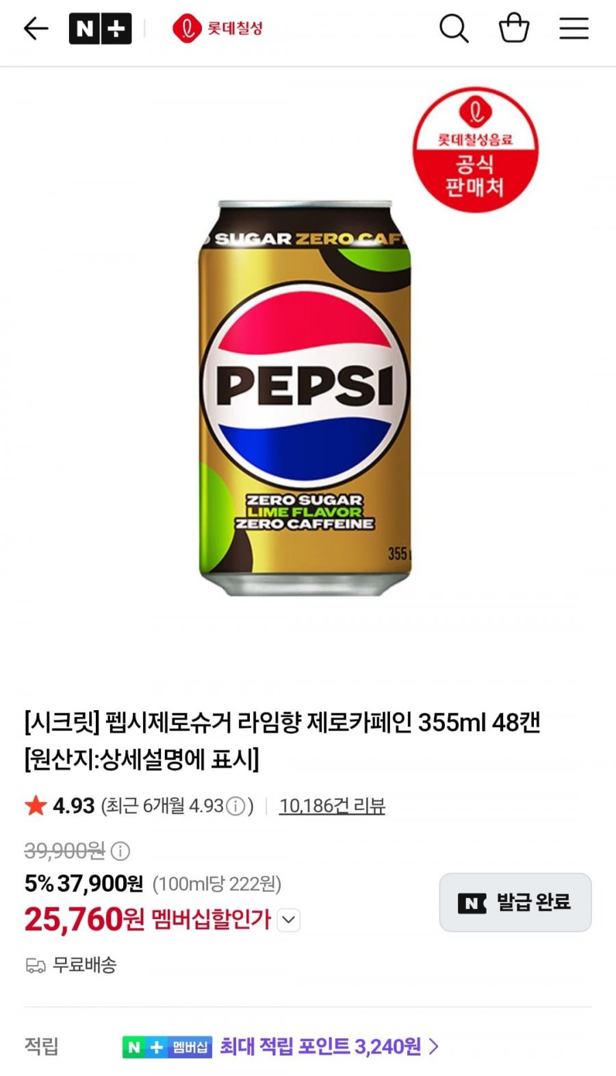 펩시제로슈거 라임향 제로카페인 355ml 48캔 외 (멤버십 25,760원/무료)