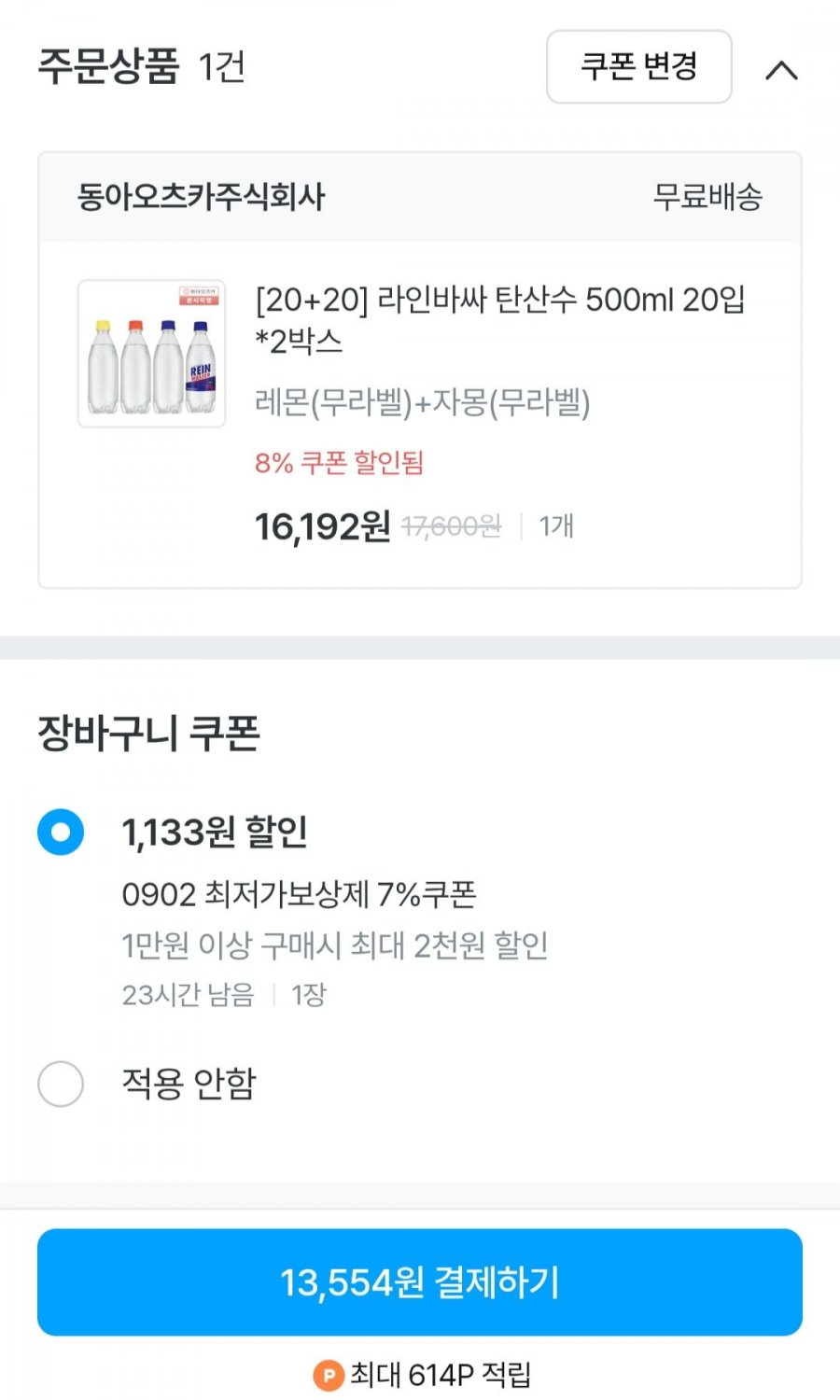 라인바싸 20+20페트 (13,554원/무배)