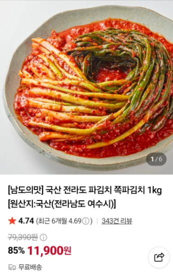 [남도의맛] 국산 전라도 파김치 쪽파김치1kg (11,900원 / 무료배송)