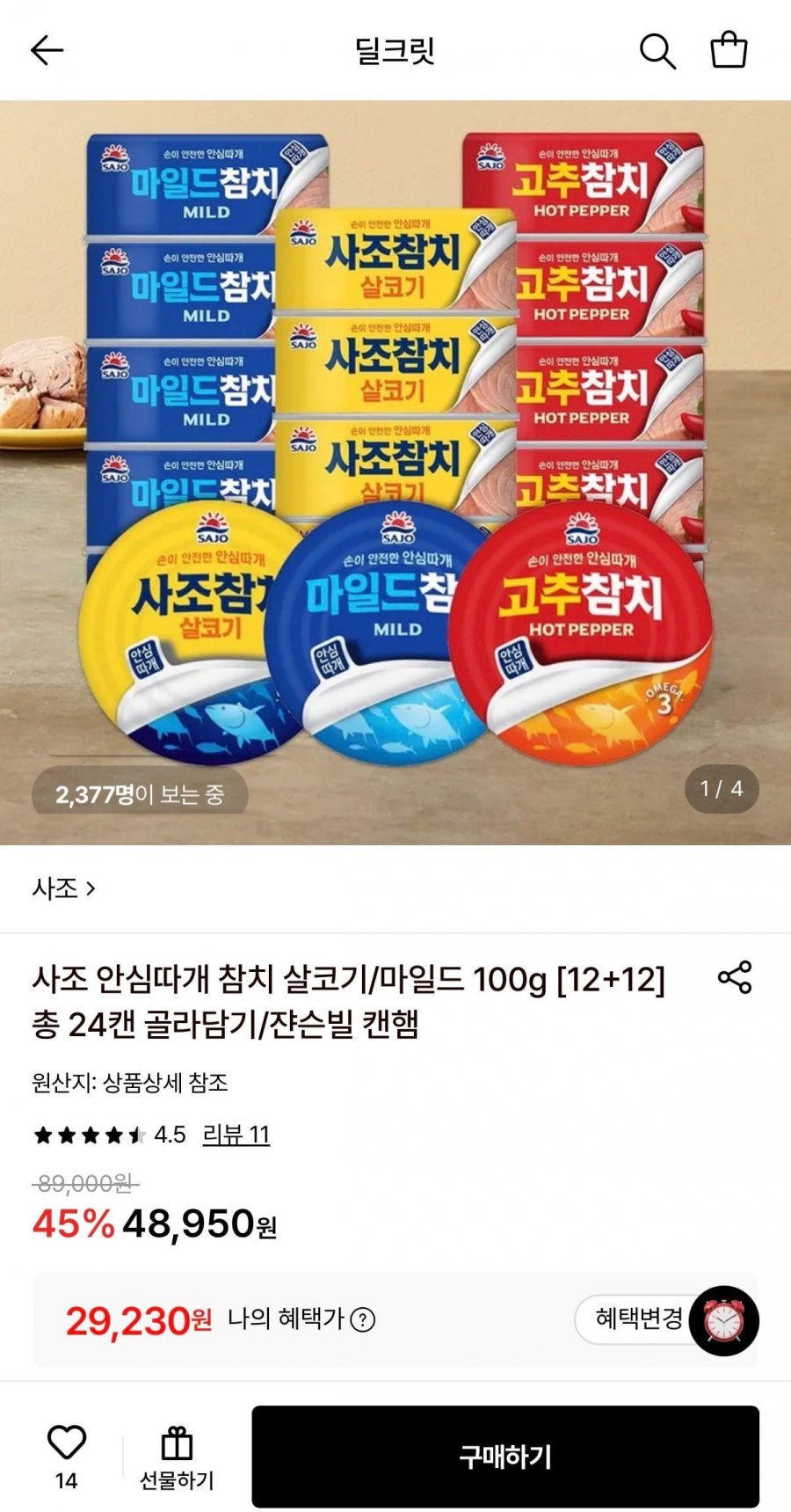 사조 안심따개 참치 100g 12+12 총 24캔 (29,230원/무료)