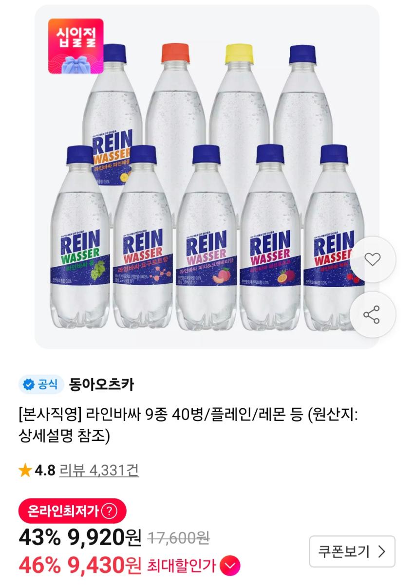 라인바싸탄산수 500ml 40페트 9,920원