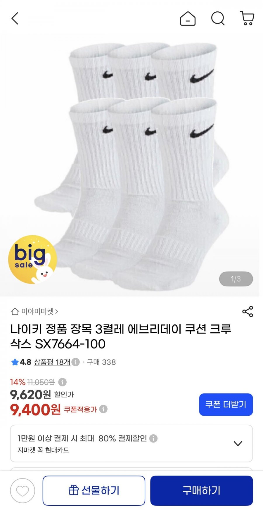 3켤레 나이키 장목 에브리데이 쿠션 크루삭스(9,400원/무료)