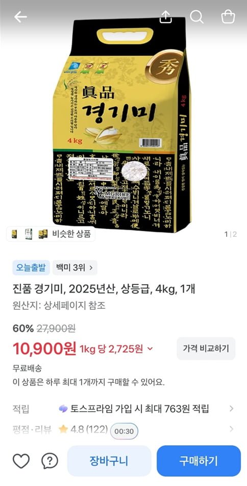 진품 경기미, 2025년산, 상등급, 4kg, 1개 (10,900/무료)