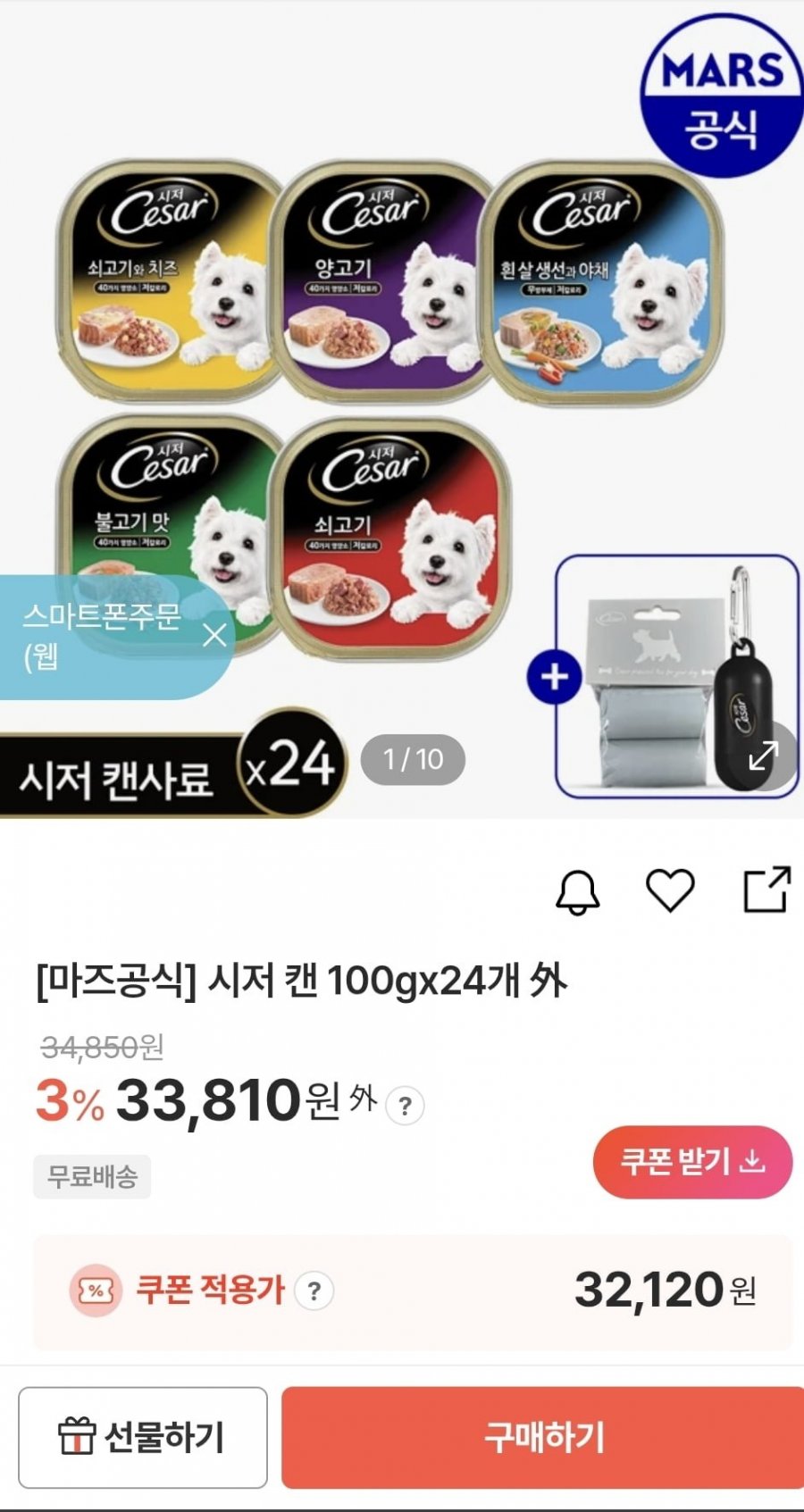 시저 강아지 캔 골라담기 100g x 24개 외~ (32,120원/무료)