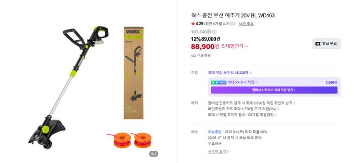 웍스 무선 예초기 20V WD163 (88,900원/무배)