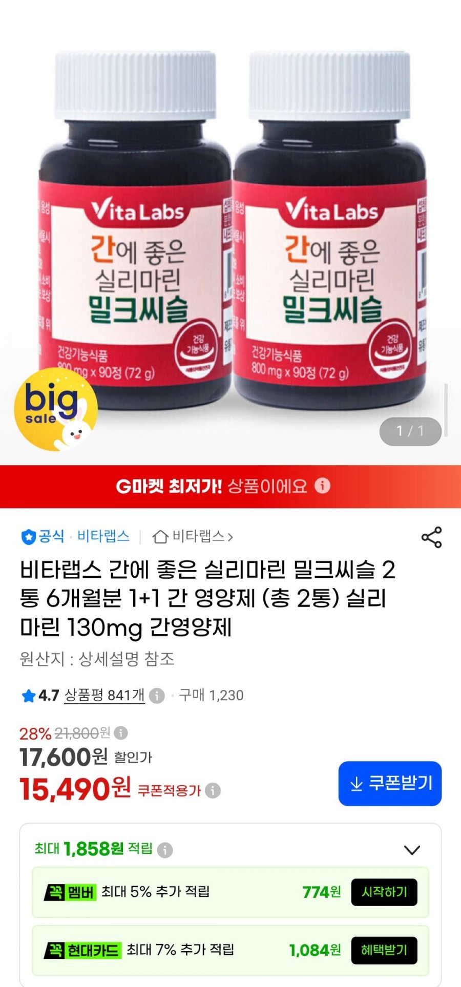 실리마린 밀크씨슬 90정 3개월분 총 2통 비타민B군 함유 (15,490원/무배)