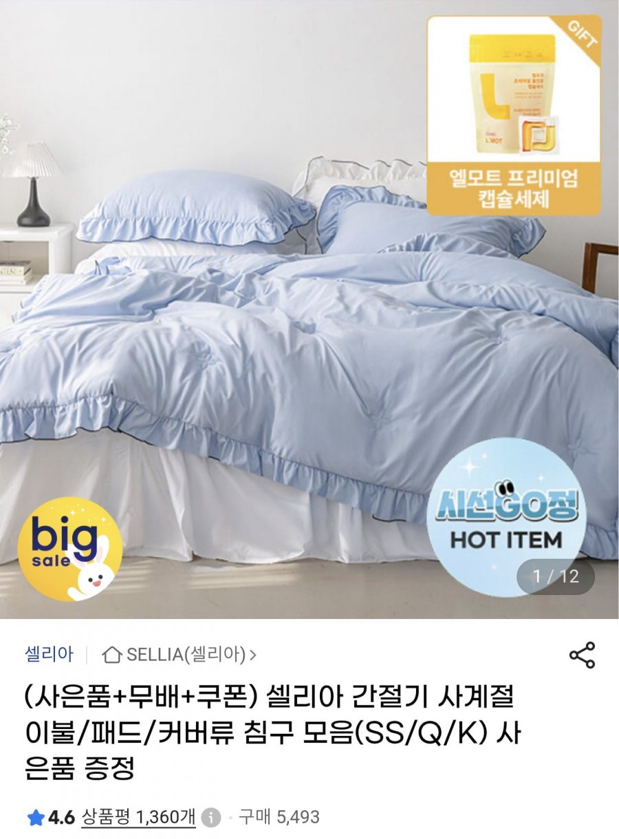 셀리아 사계절 차렵이불 SS/Q (26,190원/무료배송)