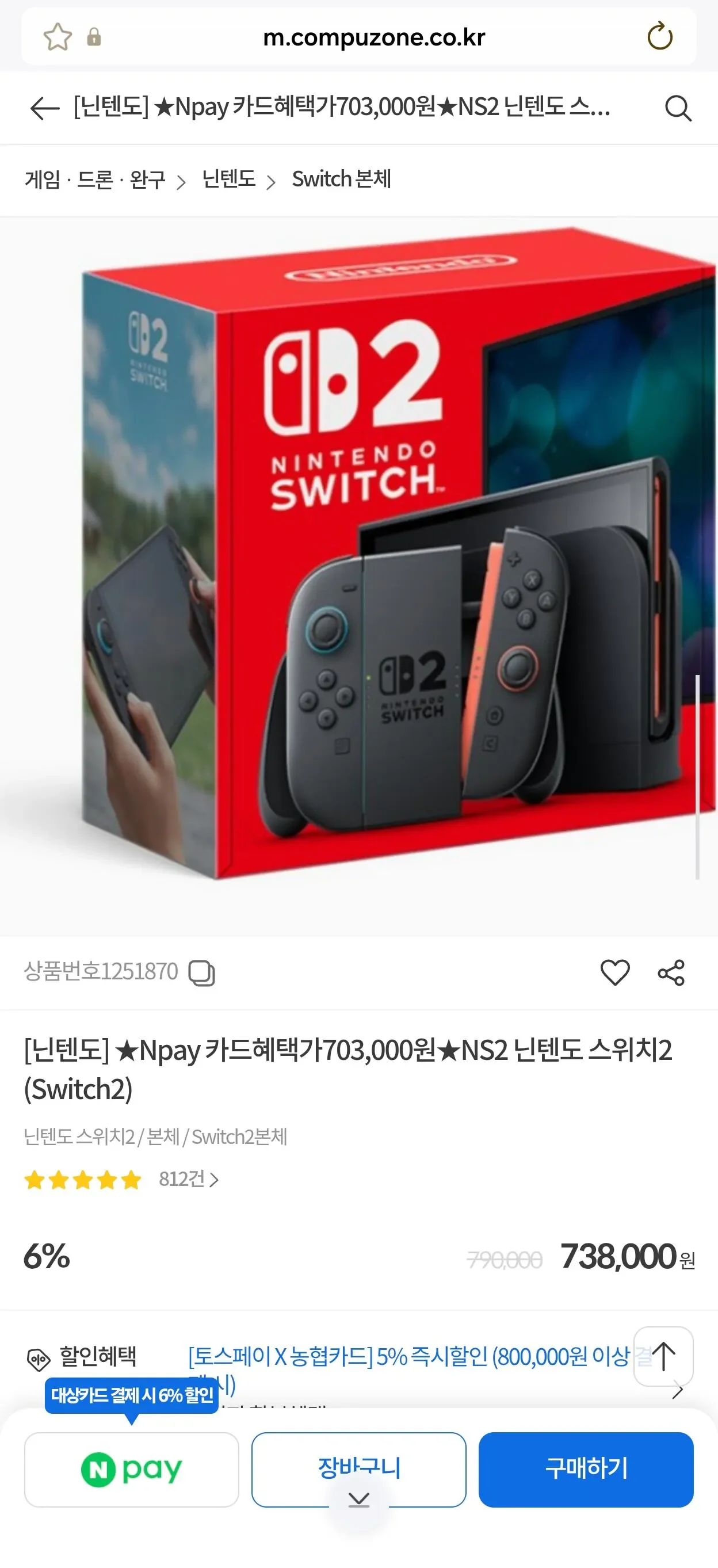 NS2 닌텐도 스위치2 (Switch2) 본체 외 포코피아 세트 (703,000원/무료)