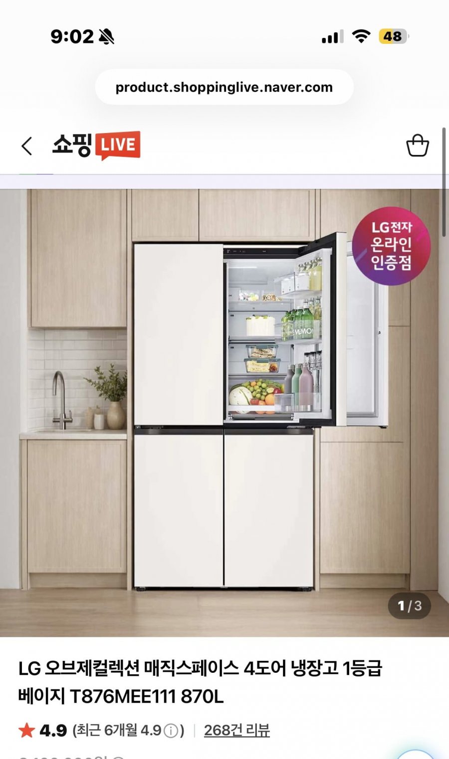 [네이버 라이브] LG 오브제컬렉션 매직스페이스 4도어 냉장고 T876MEE111 (2,140,000원/무료)