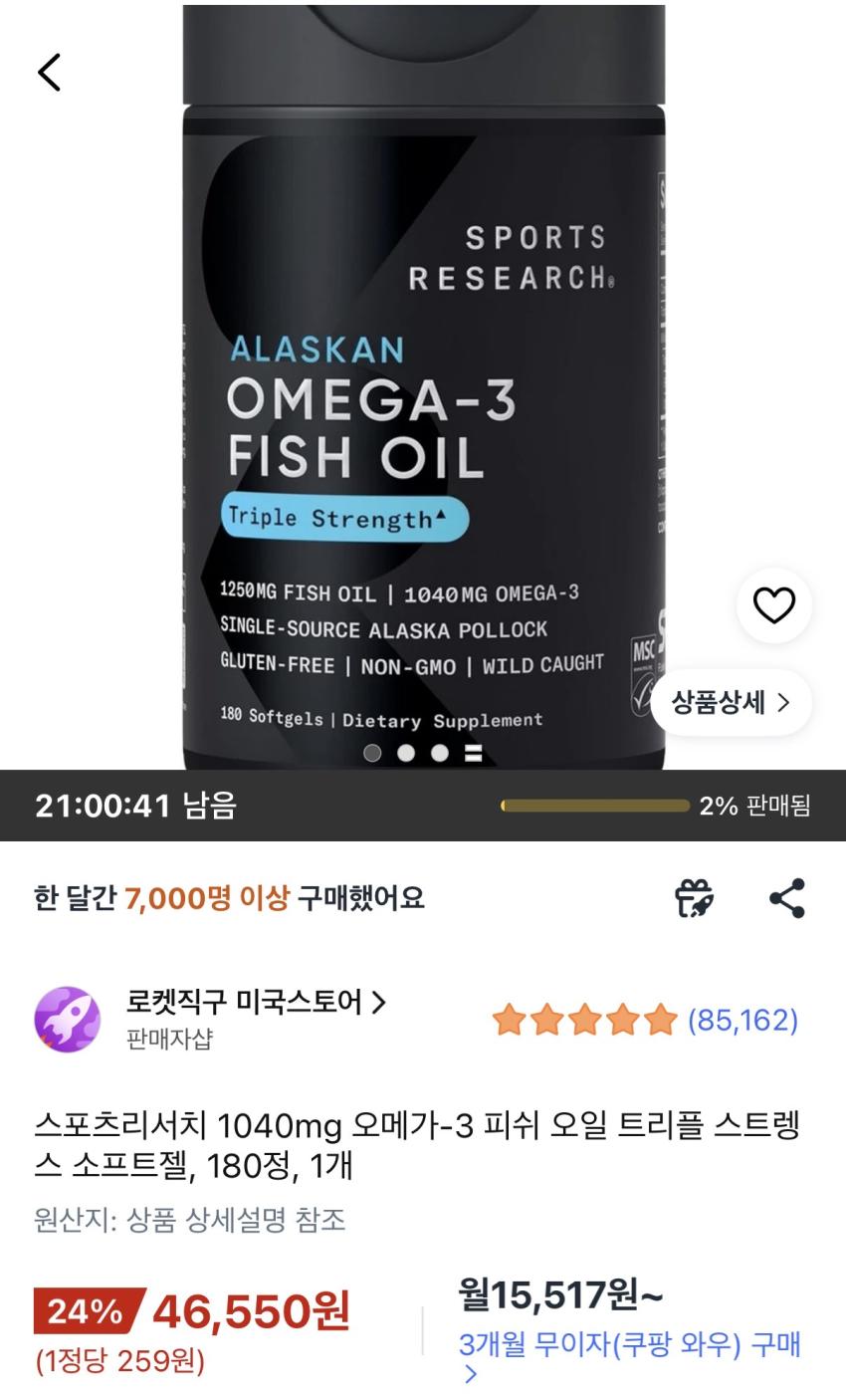 스포츠리서치 오메가3 180정 46,550원