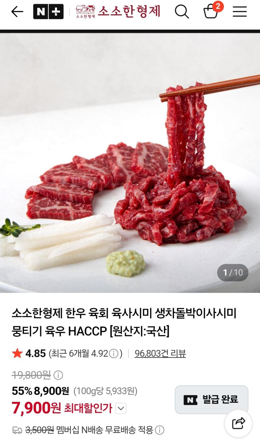 소소한 형제 육우 육회 300g 9,960원