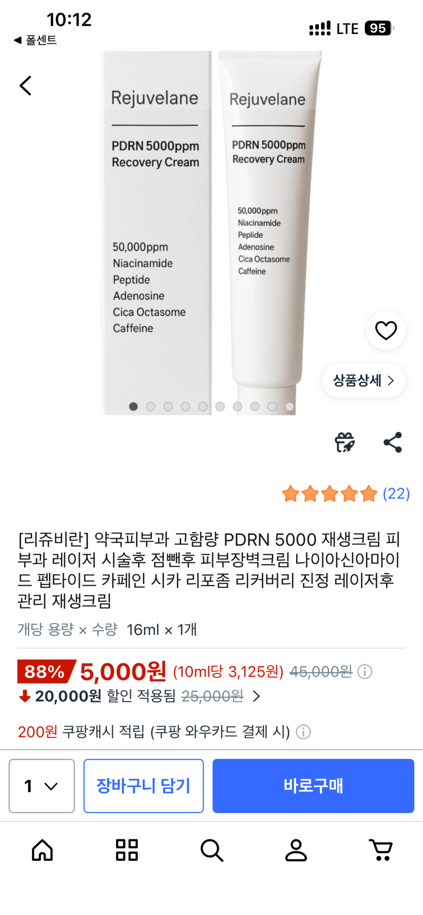 리쥬비란 재생크림 5,000원