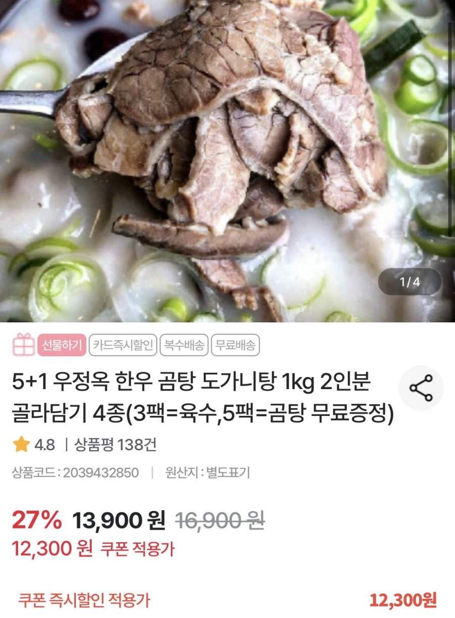 우정옥 한우사골육수 곰탕 1kg (11,600원/무료)