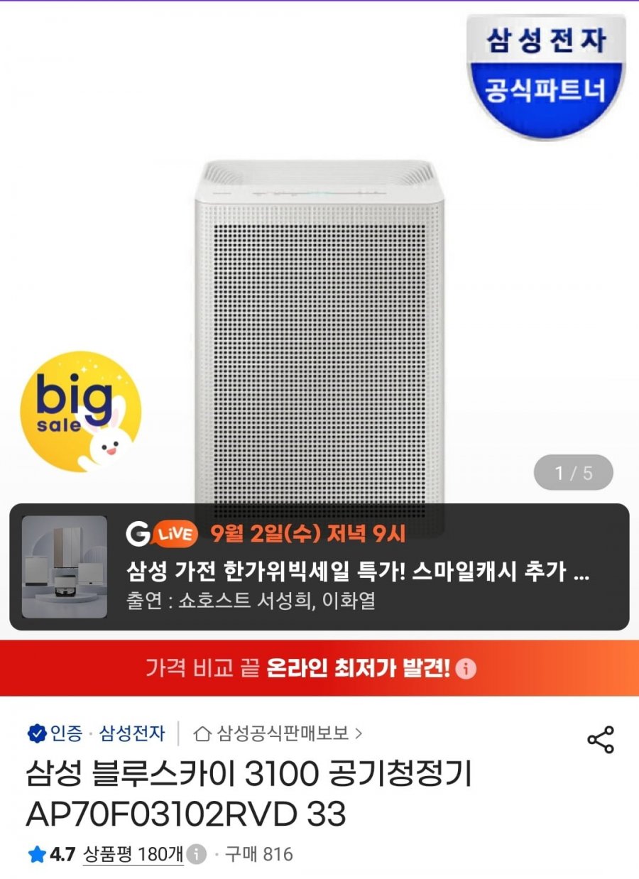 삼성 블루스카이 3100 공기청정기 AP70F03102RVD (175,400원/무료)