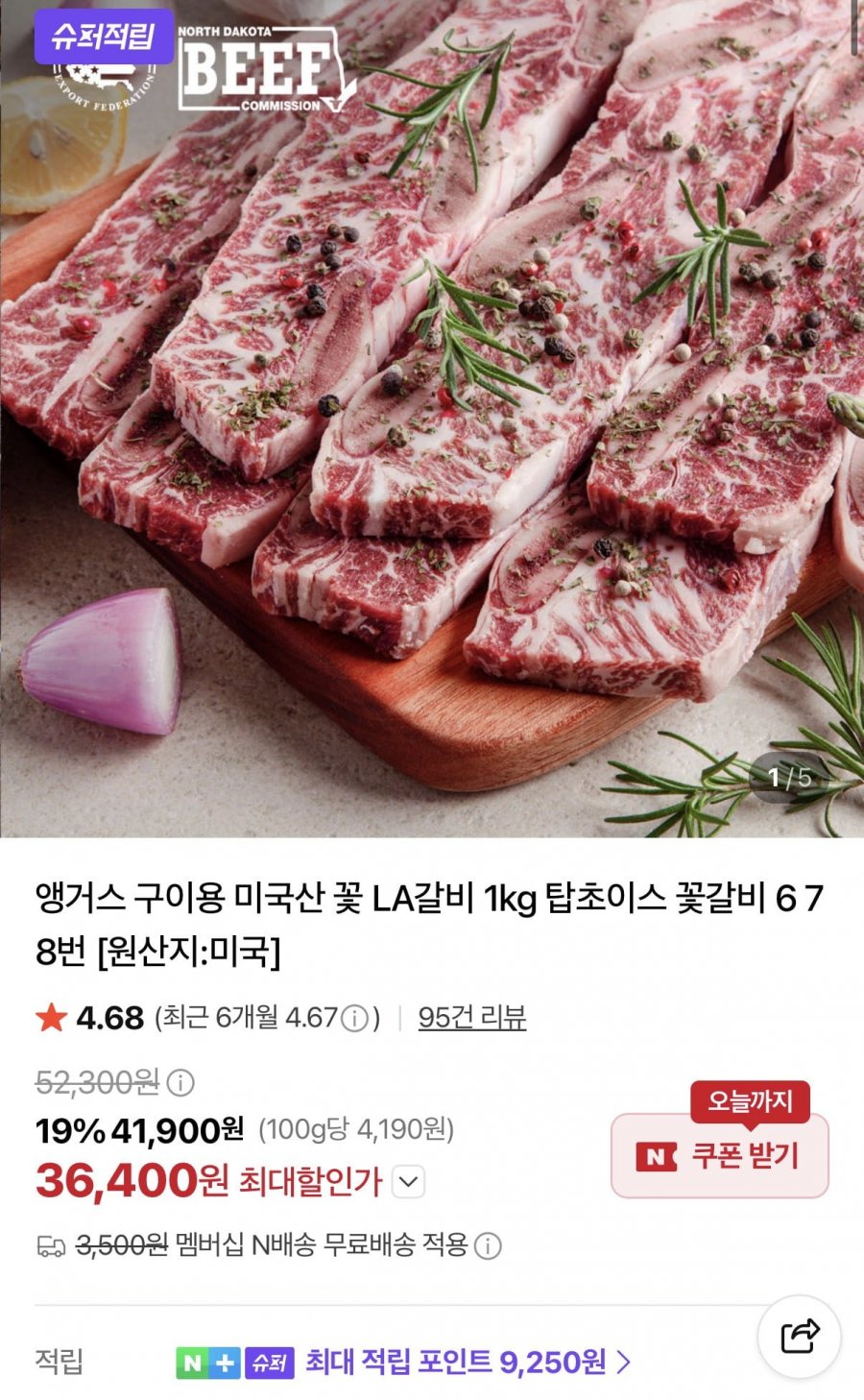프레시누리 앵거스 구이용 미국산 꽃 LA갈비 1kg 탑초이스 (36,400원/무료)