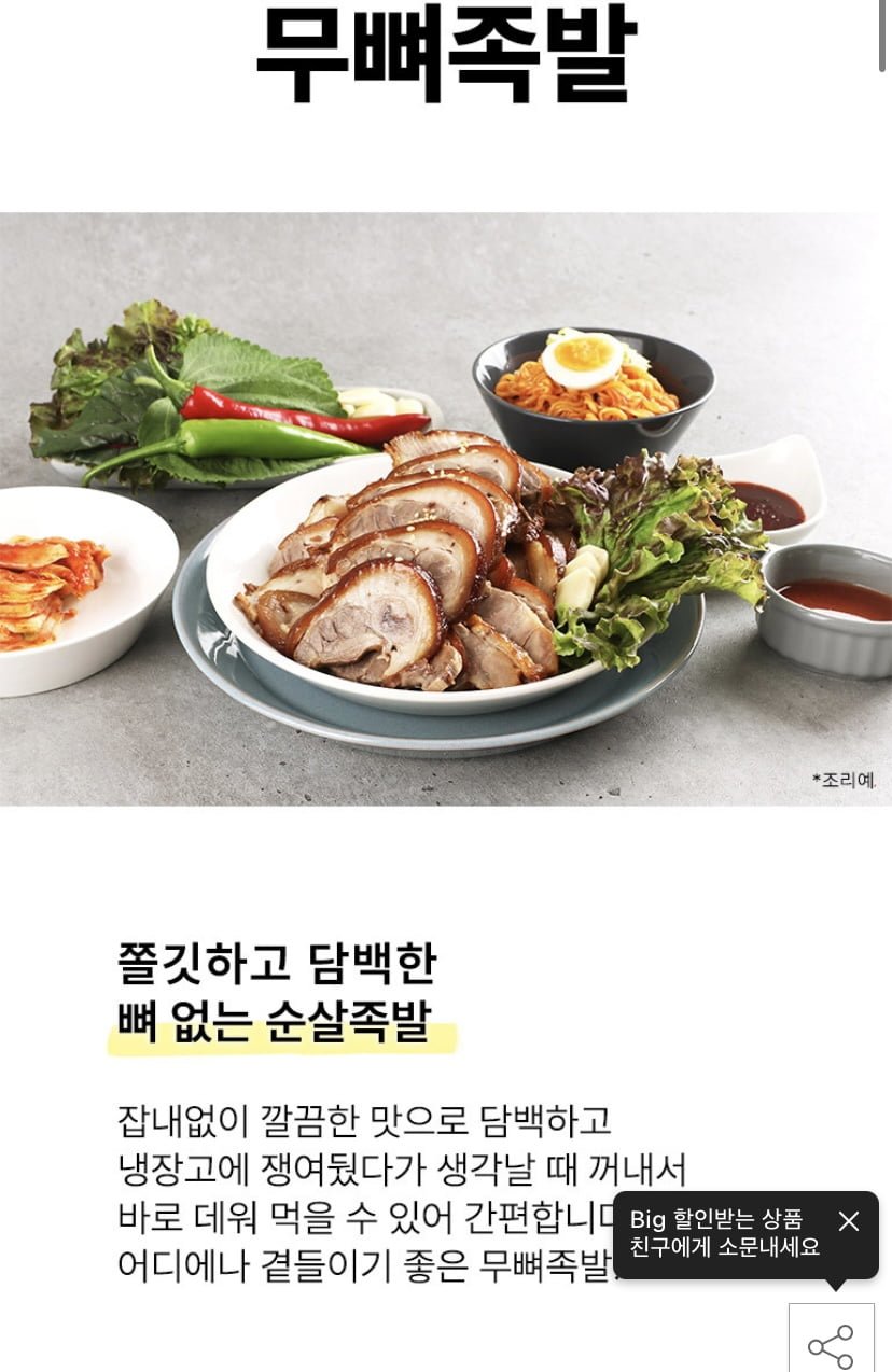 순살 무뼈족발 300g 4팩+새우젓 (16,900원/무배)