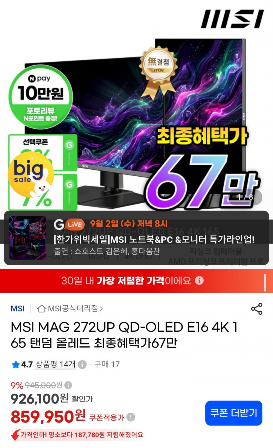MSI MAG 272UP QD-OLED E16 27인치 4K 165Hz OLED 모니터 + 귀무자 번들 (799,760원/무료)