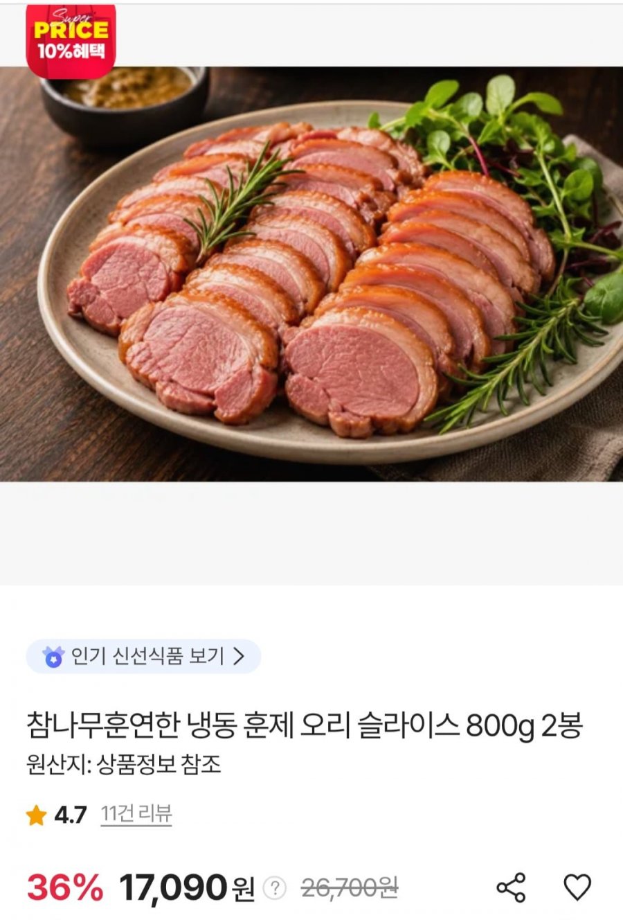 참나무훈연 훈제 오리 슬라이스 800g 2봉 (19,250원/무료)