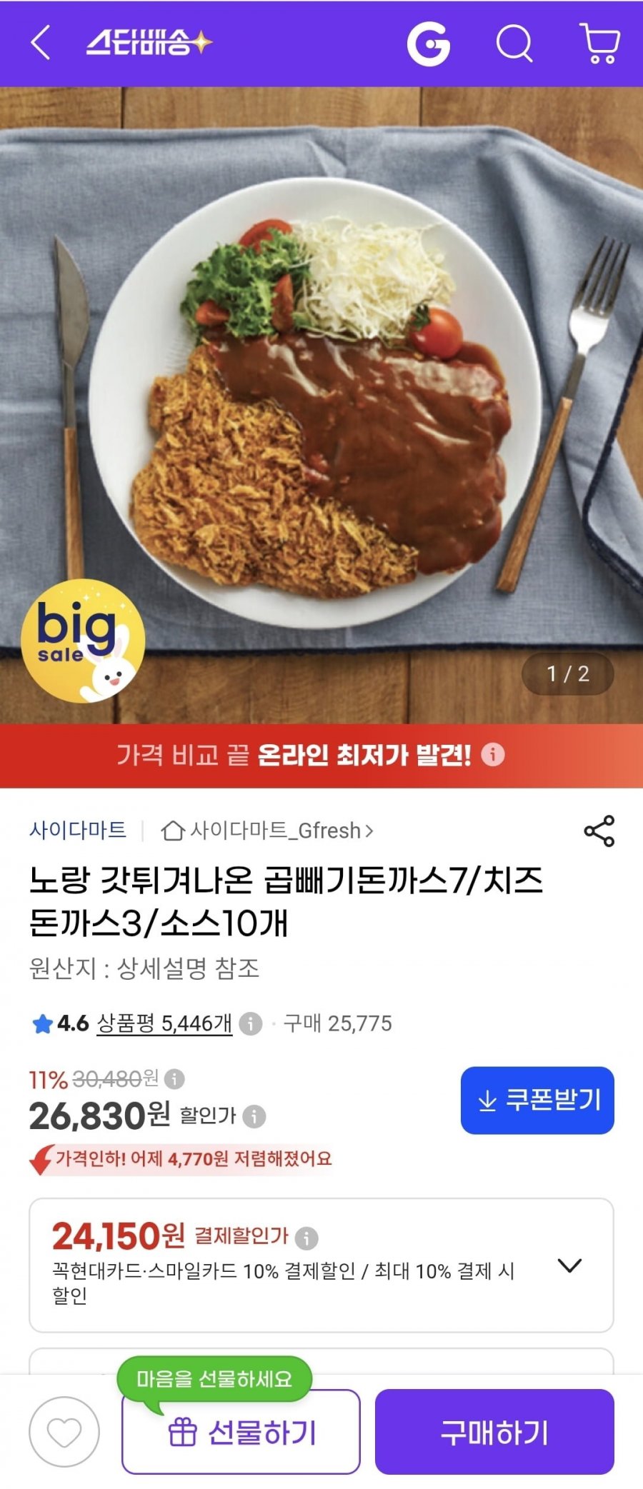갓튀겨나온 곱빼기 돈까스7/치즈 돈까스3+소스10개(26,830/무배)