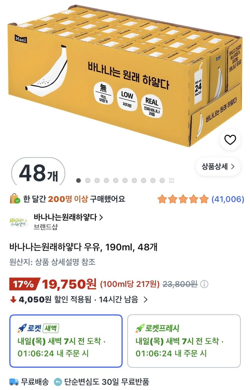바나나는원래하얗다 우유 190ml 48개 19,750원