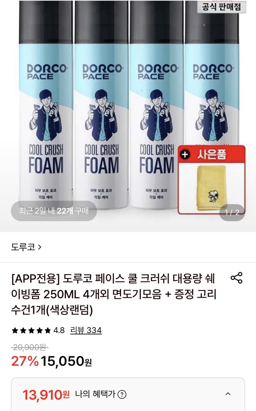 도루코 쿨 크러쉬 쉐이빙폼 대용량 250ml 4개 13,910원