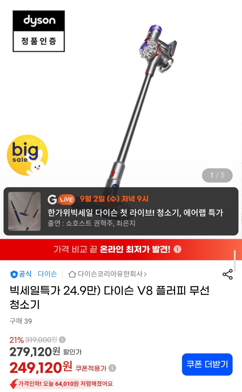 다이슨 V8 플러피 무선청소기 249,120원