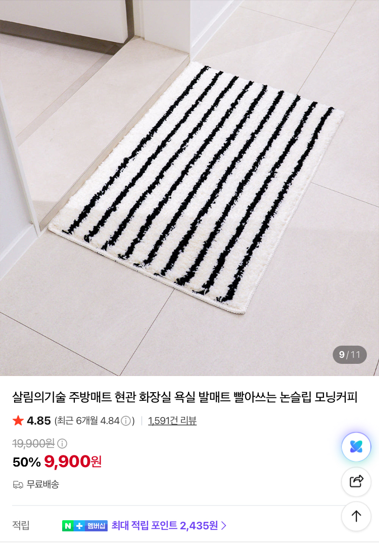 주방 or 욕실 발매트 9900원