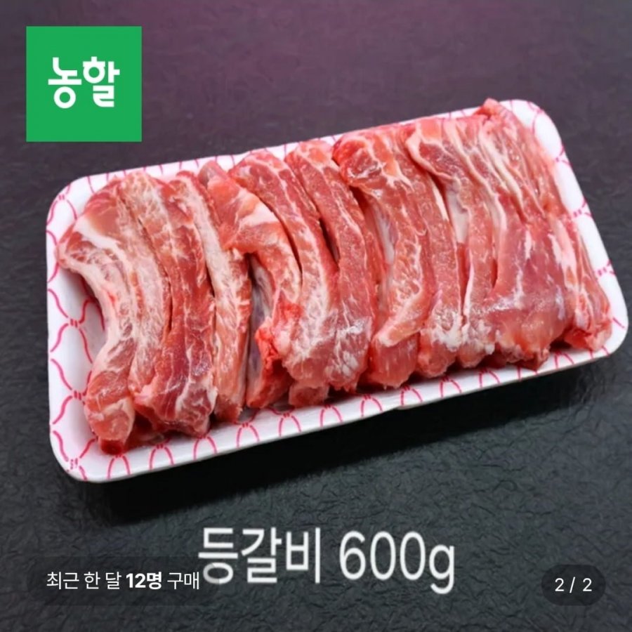 한돈 등갈비 1.2kg (25,270원/무료배송)