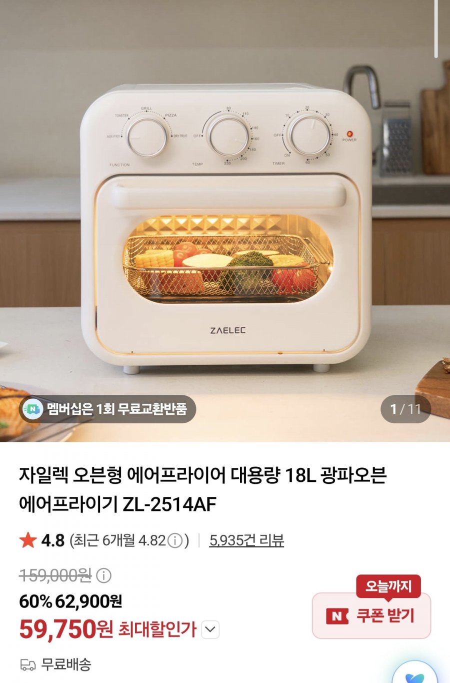 자일렉 오븐형 에어프라이어 대용량 18L 광파오븐ZL-2514AF (59,750원/무료)