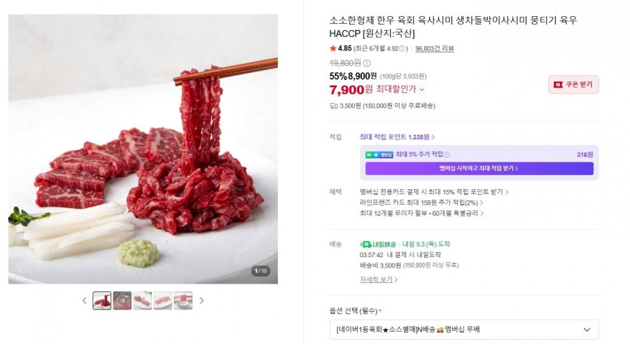 소소한형제 한우 육회 육사시미 생차돌박이사시미 뭉티기 육우200g (7,900원/3,500원)