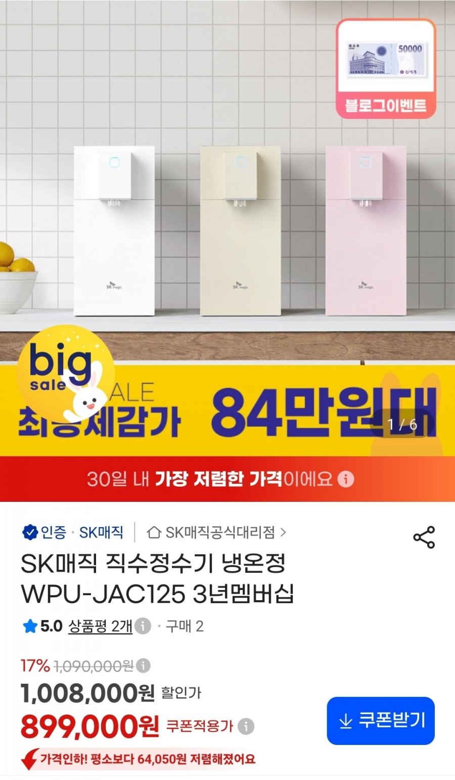 SK매직 초소형 라이트 직수정수기 WPU-JAC125S (899,000원/무료)
