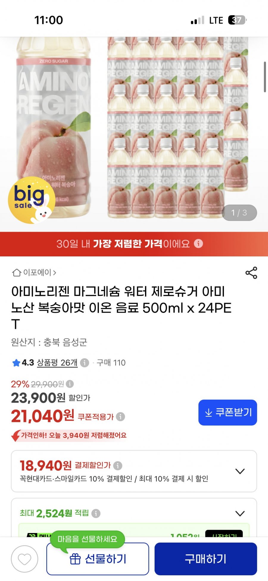 아미노리젠 마그네슘워터 레몬자몽/복숭아맛 24개입 (21,040+유배 3,500원)