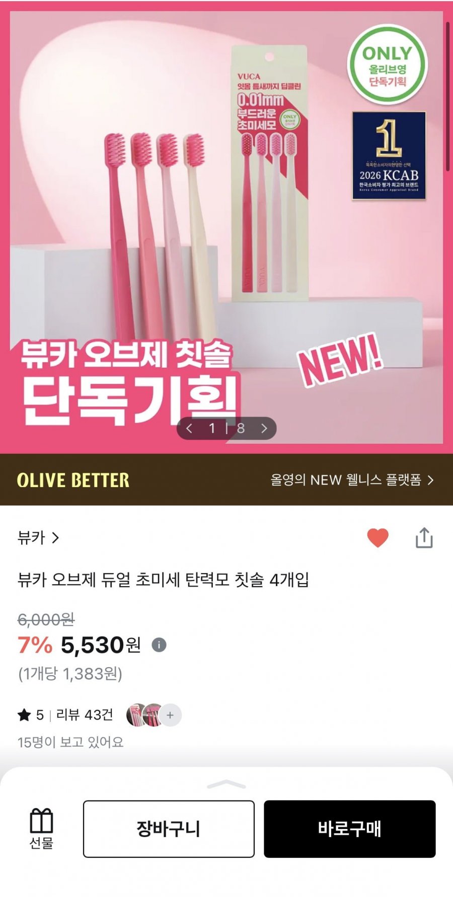 뷰카 오브제 듀얼 초미세 탄력모 칫솔 4개입 (5,530원/3만 이상 무배)